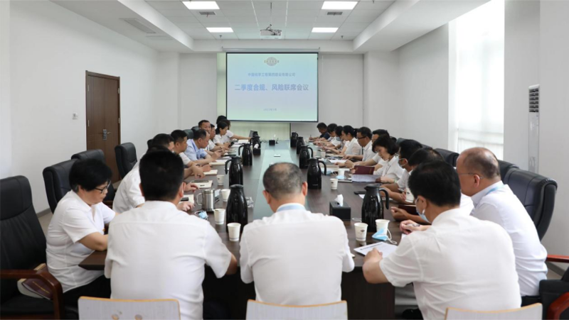 公司召開2023年二季度合規(guī)、風險聯(lián)席會議