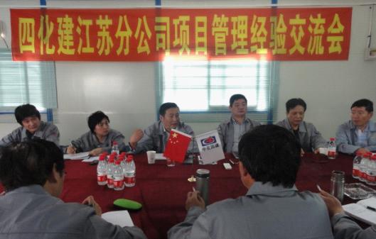 江蘇分公司召開項(xiàng)目管理經(jīng)驗(yàn)交流會(huì)
