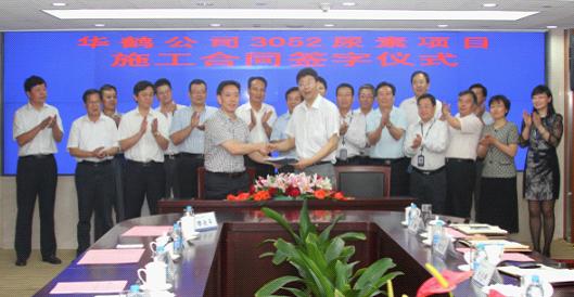 公司與中?；瘜W(xué)簽訂華鶴煤化3052尿素項(xiàng)目施工合同