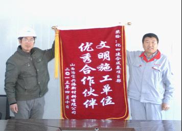 潞寶集團(tuán)授予第四直屬分公司“優(yōu)秀合作伙伴”稱(chēng)號(hào)