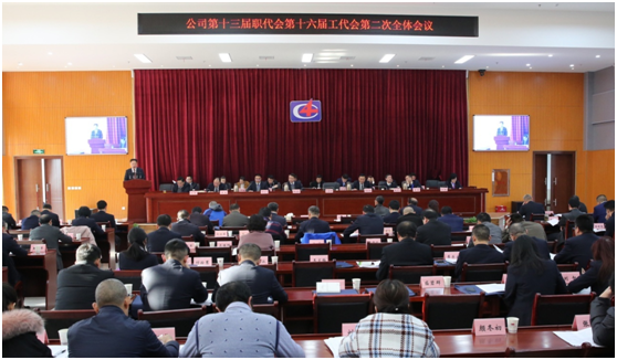 公司隆重召開第十三屆職代會(huì)、第十六屆工代會(huì)第二次會(huì)議