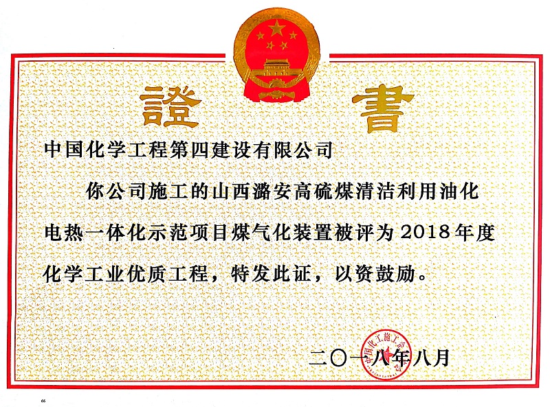 江蘇分公司承建的潞安煤氣化裝置獲化學工業(yè)優(yōu)質工程獎