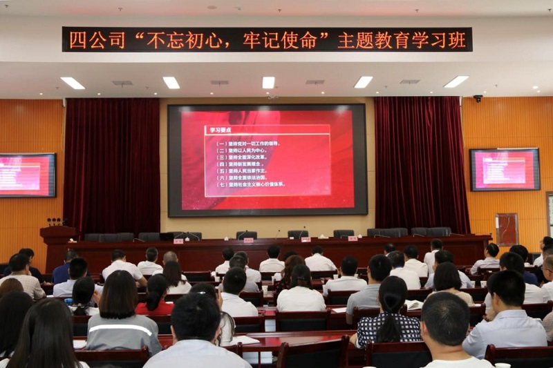 公司舉行“不忘初心、牢記使命” 主題教育學(xué)習(xí)班