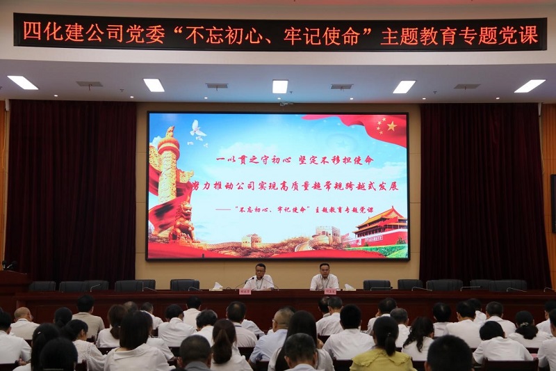 胡流芳講“不忘初心、牢記使命”主題教育專題黨課