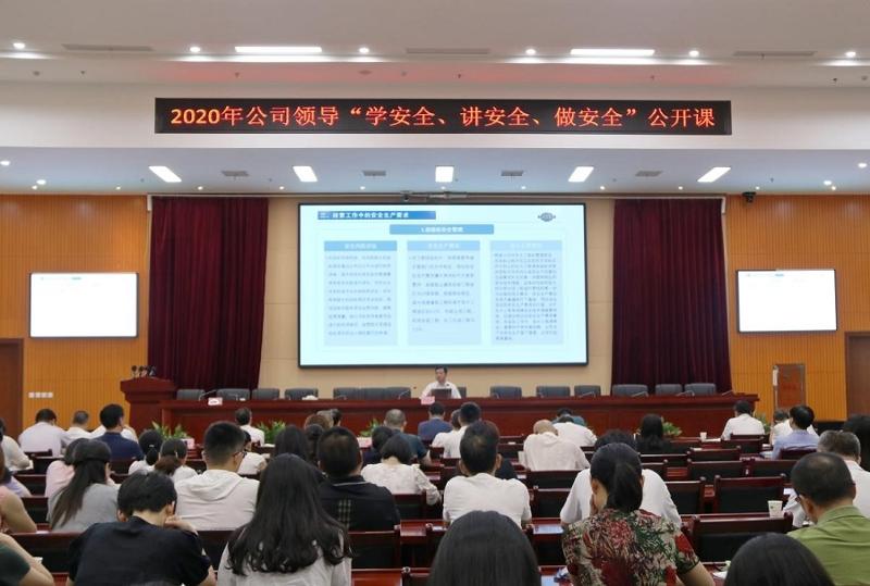 公司舉辦“學(xué)安全、講安全、做安全”公開課