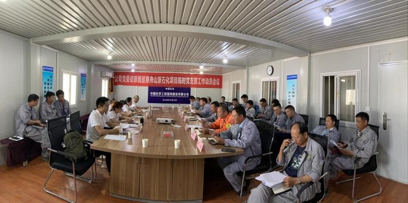 公司黨委開(kāi)展2020年專(zhuān)項(xiàng)巡察