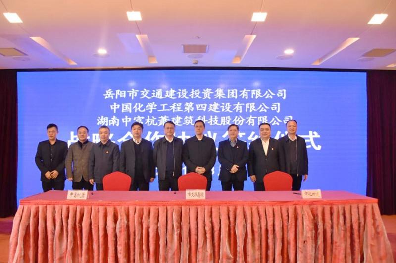 公司與岳陽市交投集團、中富杭蕭簽訂戰(zhàn)略合作協(xié)議