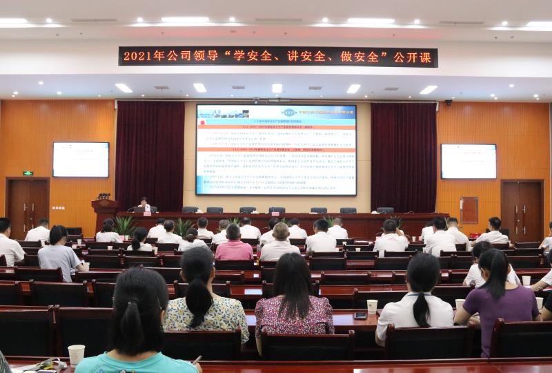公司開(kāi)展“學(xué)安全、講安全、做安全”公開(kāi)課活動(dòng)