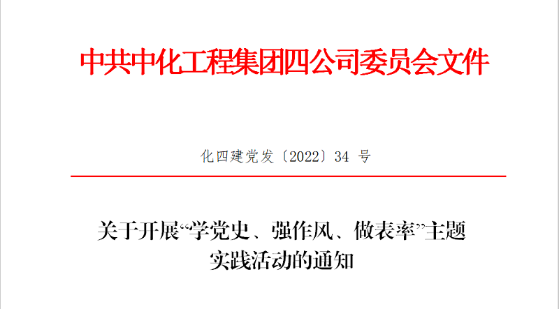 “學(xué)黨史、強(qiáng)作風(fēng)、做表率”之作風(fēng)建設(shè)（一）