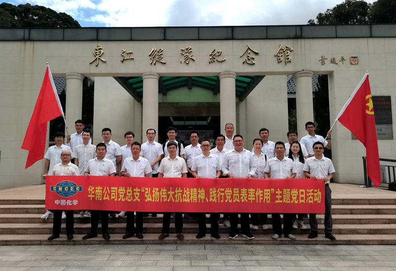 華南公司開(kāi)展“弘揚(yáng)偉大抗戰(zhàn)精神、踐行黨員表率作用”主題黨日活動(dòng)