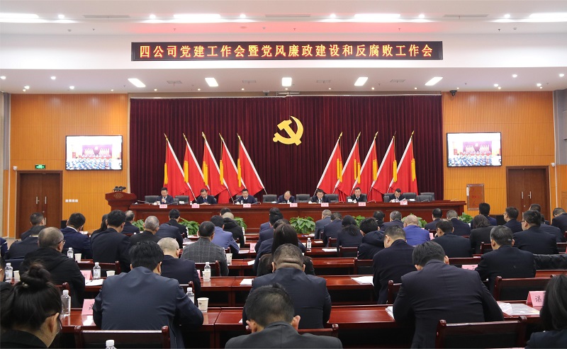公司召開2023年黨員干部警示教育大會(huì)、黨建工作會(huì)議 暨黨風(fēng)廉政建設(shè)和反腐敗工作會(huì)議