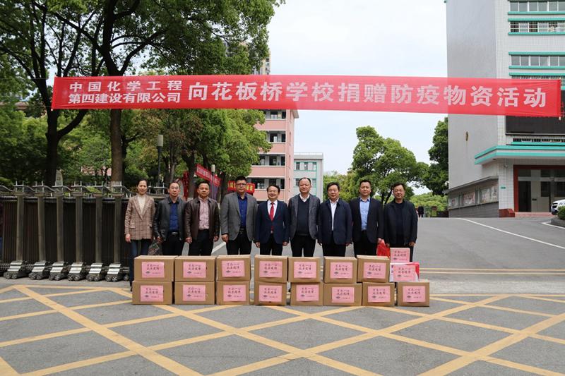 公司愛心捐贈 助力花板橋?qū)W校開學(xué)復(fù)課