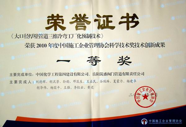 大口徑厚壁管道三維冷彎工廠化預制技術(shù)（一等獎）