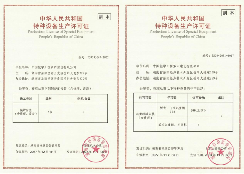 公司鍋爐安裝、起重機械安裝資質換證圓滿完成