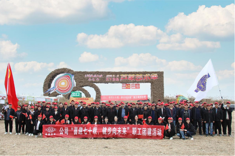 公司舉辦“喜迎七十載，健步向未來(lái)”大型職工團(tuán)建活動(dòng)