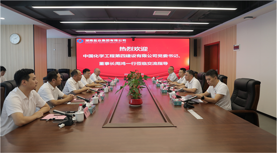 周鴻拜訪湖南輕鹽集團黨委書記、董事長馬天毅