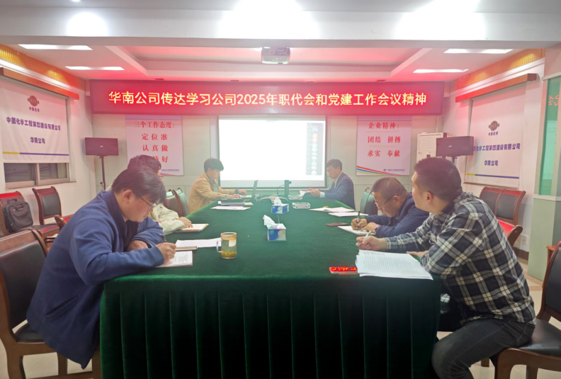 中國化學(xué)四化建各單位傳達(dá)學(xué)習(xí)集團(tuán)公司和公司系列重要會(huì)議精神③