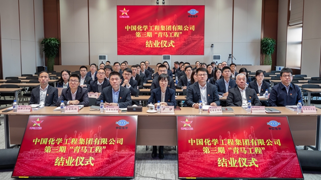 中國化學第三期“青馬工程”圓滿結業(yè)