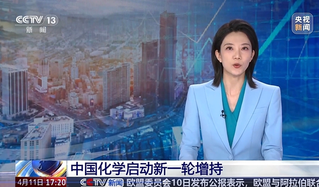 中國(guó)化學(xué)啟動(dòng)新一輪增持，積極維護(hù)資本市場(chǎng)穩(wěn)定