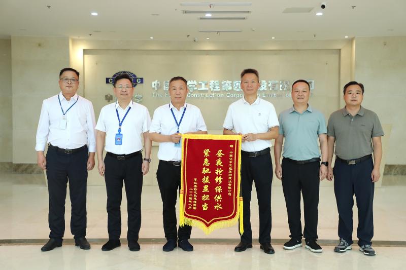 2024年8月，公司馳援平江縣抗洪搶險和救災(zāi)復(fù)產(chǎn)工作獲頒錦旗