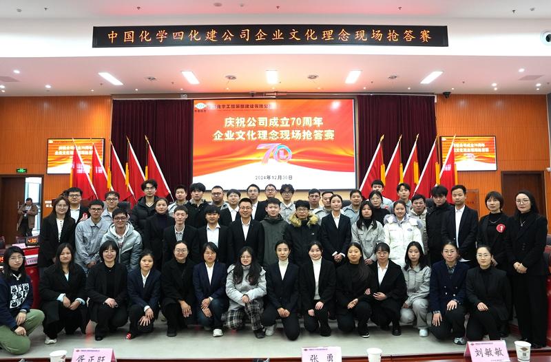 2024年12月30日，公司舉辦企業(yè)文化理念現(xiàn)場搶答賽