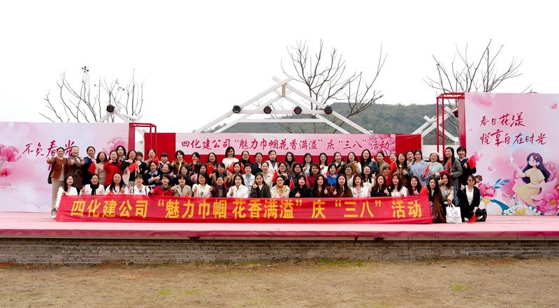 2025年3月，公司開展慶“三八”活動