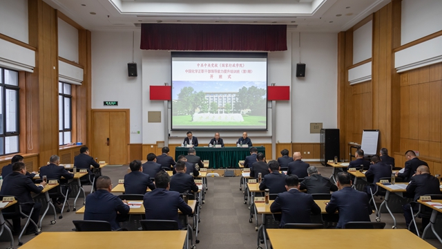 中國(guó)化學(xué)第一期正職干部領(lǐng)導(dǎo)能力提升培訓(xùn)班開班