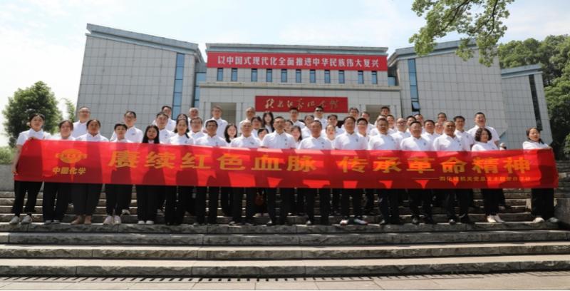 聚焦“135”  推動(dòng)黨的建設(shè)一體提升 | 中國化學(xué)四化建黨群動(dòng)態(tài)⑩