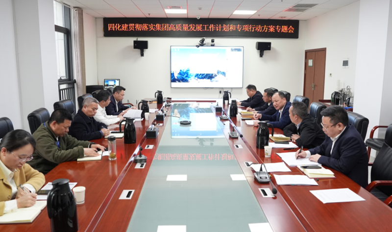 四化建：聚焦“三張表” 攻堅(jiān)“雙過半”跑出高質(zhì)量發(fā)展加速度