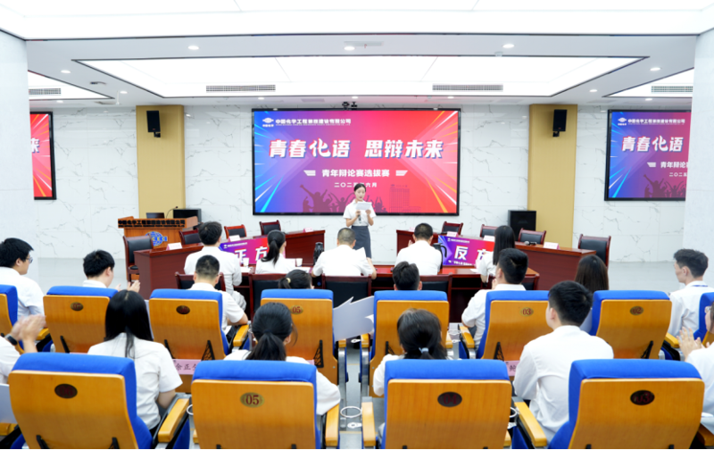 青春思辨燃動(dòng)化建！中國(guó)化學(xué)四化建青年辯論賽上演“舌戰(zhàn)群儒”名場(chǎng)面