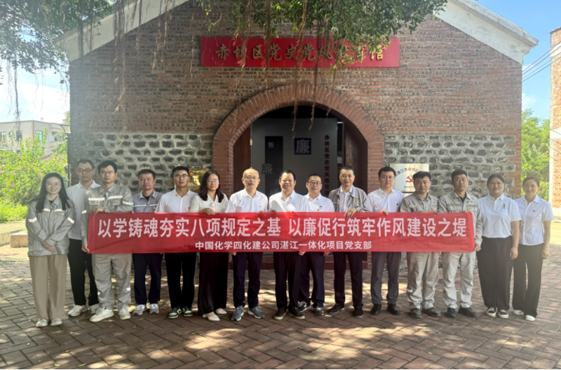 聚焦“135”  推動(dòng)黨的建設(shè)一體提升 | 中國(guó)化學(xué)四化建黨群動(dòng)態(tài)?