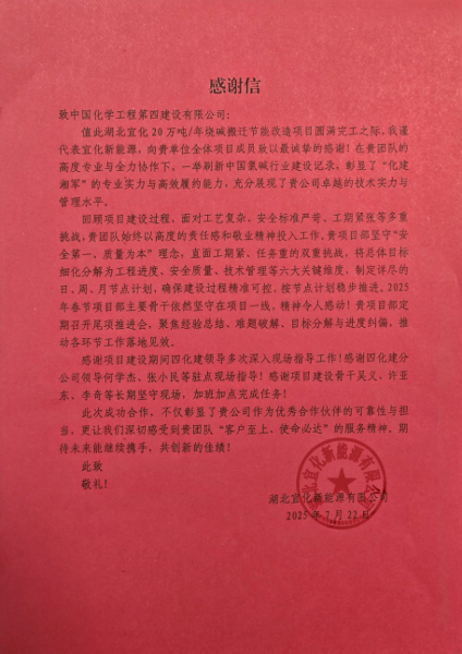 聚焦“135”  品牌引領(lǐng)在行動(dòng)? | 中國化學(xué)四化建各單位獲多項(xiàng)榮譽(yù)