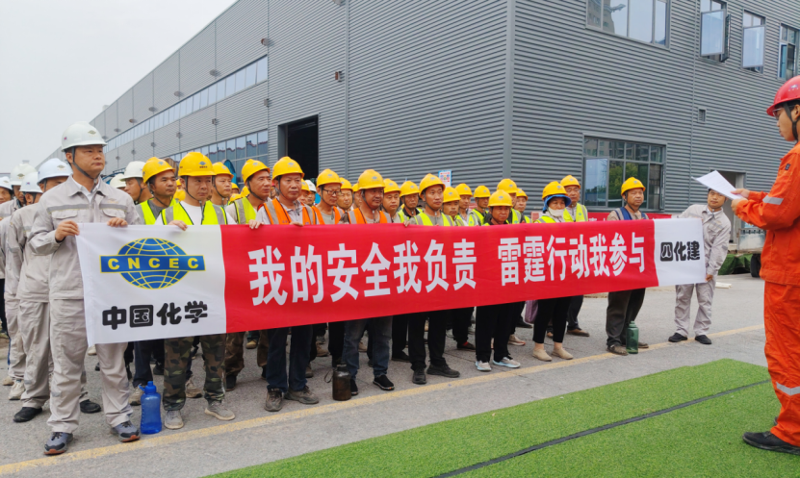 中國(guó)化學(xué)四化建各單位縱深推進(jìn)安全生產(chǎn)“雷霆行動(dòng)”