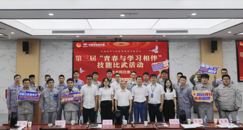 中國化學四化建舉辦第三屆“青春與學習相伴”技能比武活動