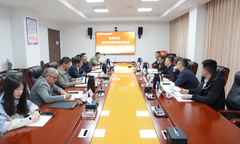 中國(guó)化學(xué)工程四化建與重慶萬(wàn)州經(jīng)開區(qū)管委會(huì)座談交流