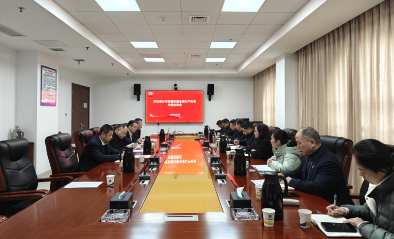 中國(guó)化學(xué)工程四化建黨委與紀(jì)委召開(kāi)2025年度全面從嚴(yán)治黨專題會(huì)商會(huì)