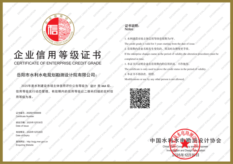 品牌賦能  載譽(yù)遠(yuǎn)航① | 四化建水利設(shè)計(jì)院首次榮獲全國(guó)水利建設(shè)市場(chǎng)AAA級(jí)信用認(rèn)證